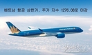 [주식] 2월 14일: 베트남 항공 상한가, 6포인트 정도 상승