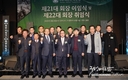 대한산악연맹, '제21대 손중호 회장' 이임식 및 '제22대 조좌진 회장' 취임식