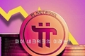 [암호화폐] 파이 네트워크의 미래는?