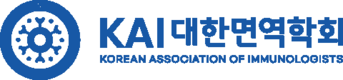 2025년 대한면역학회 춘계학술대회 개최