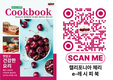 캘리포니아체리협회x만나몰, 체리요리법을 담은 e레시피북 발간