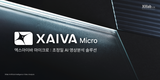 씨이랩, 초정밀 AI 영상분석 솔루션 ‘XAIVA Micro’ 출시… 반도체 품질검사 혁신