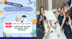 2025 수학과학 STEAM FESTIVAL 개최