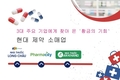 [제약] 위조품 단속 및 세금 관리 강화: 제약 소매 체인 Long Chau, Pharmacity, An Khang 