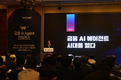 [기업] 웹케시, 금융 AI 컨퍼런스 성료… 금융의 새로운 패러다임 제시