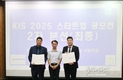 KIS 2025학년 스타트업 공모전