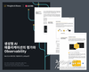 Weights & Biases, 생성형 AI 애플리케이션의 평가 및 Observability에 관한 기술 백서 발표