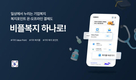 비즈플레이, 기아에 맞춤형 복지 서비스 제공… B2E 복지 시장 영향력 확대 온·오프라인 통합 복지 결제망 구축… 전국 200만 제로페이 가맹점 사용 가능 업종·상품별 제한 기능 제공… 기업별 맞춤형 복지 설계 지원 독립 복지 플랫폼 체계 구축… 경쟁사 대비 통합 운영 역량 차별화