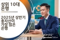 [은행] 2025년 상반기 총자산 상위 10대 은행