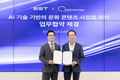 나라지식정보, K-헤리티지 AI 지식검색·문화콘텐츠 및 AX 본격화… 이스트소프트와 업무협약 체결