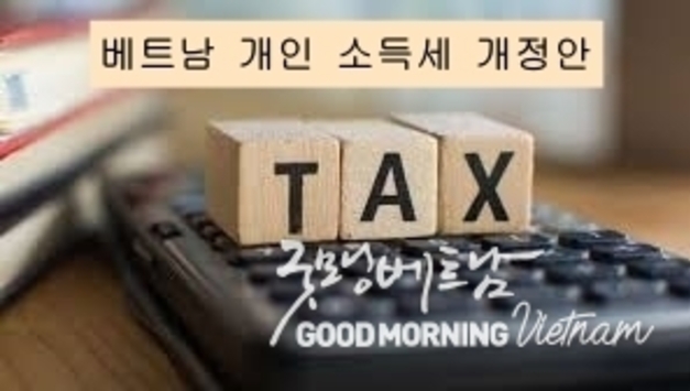 재정부, 개인소득세 개정안 제출…최고세율 35 유지 논란