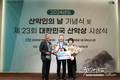 대한산악연맹, '2025년도 산악인의 날 기념식' 및 '제24회 대한민국 산악상' 시상식 개최