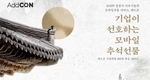 다우기술 애드콘, 추석 시즌 모바일 쿠폰 발송 증가… 한우·과일도 모바일로 간편하게