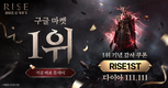 [게임] NXN ‘RISE : 신 키우기’ 구글 플레이 다운로드 순위 1위 달성