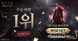 [게임] NXN, 신작 ‘라이즈 신 키우기’ 다운로드 1위 기념 대규모 이벤트 및 업데이트