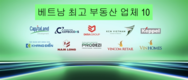 베트남 상위 50 2025: 은행권, 여전히 지배적 위치… 시장 평균 ROE 8.7% 대비 18.5%