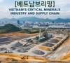 [베트남 브리핑] 베트남 핵심광물 산업과 공급망