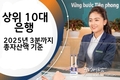 2025년 첫 9개월 동안 총자산이 가장 큰 상위 10개 은행