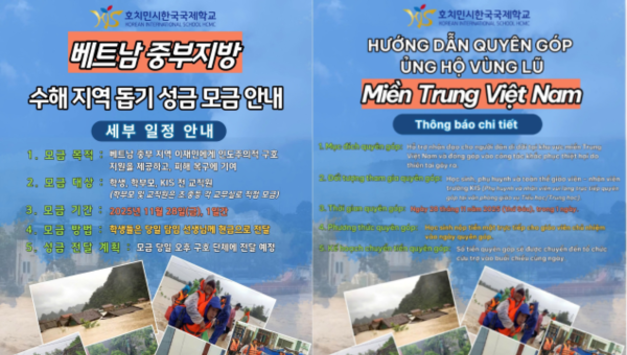 베트남 친구들아 힘내!"... 호치민시한국국제학교, 고사리손으로 모은 '기적의 성금'