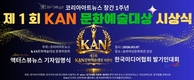 안효선 대표, ‘제1회 KAN 문화예술대상’ 한·베 문화교류공로대상 수상