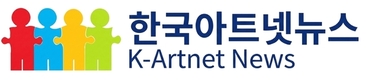 한국아트넷뉴스, 창간 1개월… 국내 넘어 베트남·중국 연태 잇는 문화예술 플랫폼으로 성장