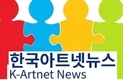 한국아트넷뉴스, 창간 1개월… 국내 넘어 베트남·중국 연태 잇는 문화예술 플랫폼으로 성장