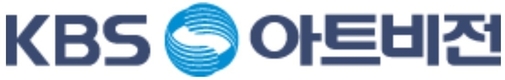 KBS아트비전–한국아트넷뉴스 K-컬처 문화예술 발전 위한 업무협약 체결