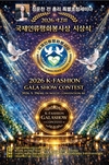 한국아트넷뉴스, ‘2026 제2회 국제인류평화봉사상 시상식’ 후원 미디어 참여