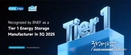 포티스엣지, 2025년 3분기 BNEF 티어 1 순위 5회 연속 유지