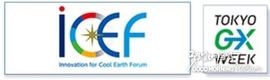 제12차 지구 온난화 대책 혁신 포럼(ICEF2025) 연례 회의, 2025년 10월 8~9일 도쿄에서 개최