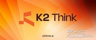 MBZUAI와 G42, 첨단 AI 추론용 오픈소스 시스템 'K2 Think' 공개