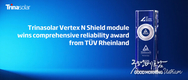 트리나솔라 Vertex N Shield 모듈, TÜV 라인란드의 Comprehensive Reliability Award 수상