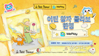 WePlay(위플레이) X「어린 왕자」2026 발렌타인데이 드림 콜라보 오픈