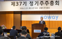 코웨이, 제37기 정기주주총회 개최