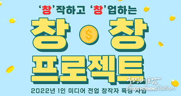 굿모닝베트남미디어 굿모닝베트남미디어